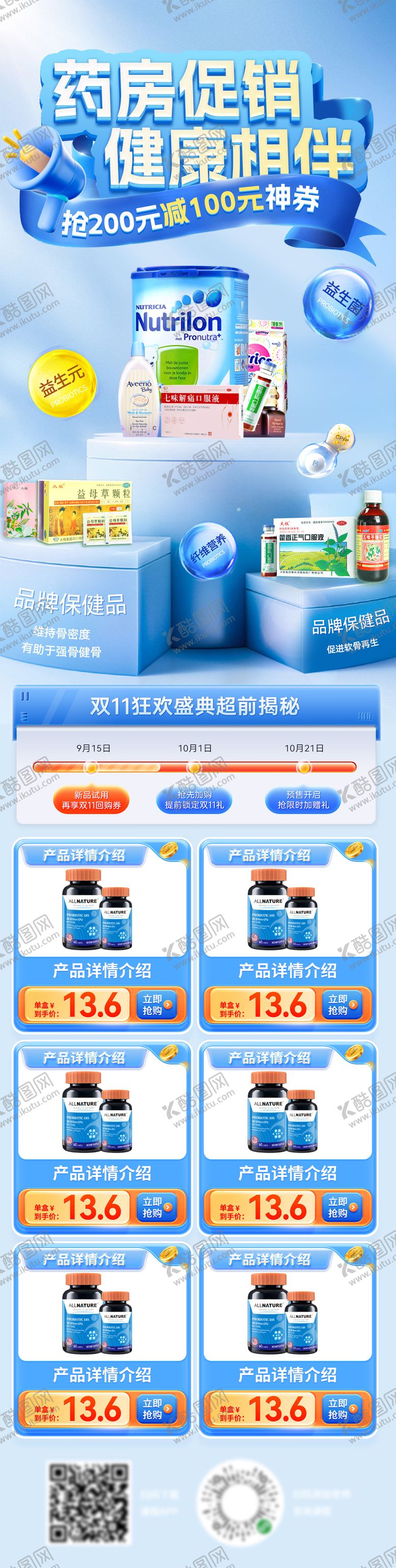 编号：42084006151124339100【酷图网】源文件下载-药房促销健康首页