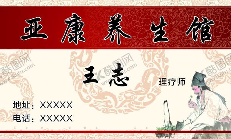 编号：19804507120917547198【酷图网】源文件下载-中医名片