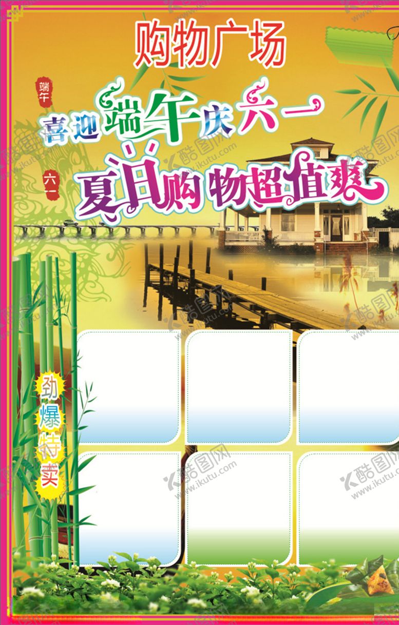 编号：49847109220654079936【酷图网】源文件下载-超市六一宣传单