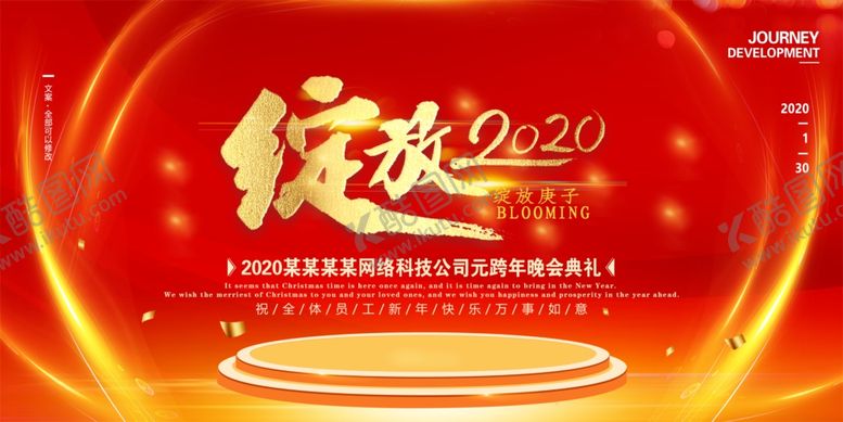 编号：59372010291055168489【酷图网】源文件下载-年会