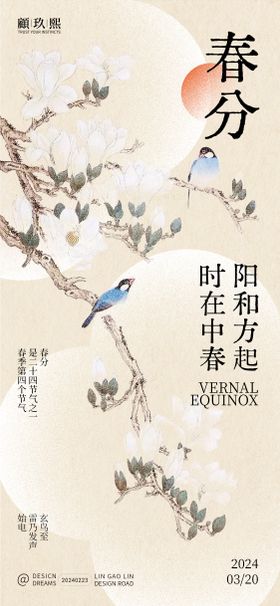 春分节气海报插画中式二十四燕子