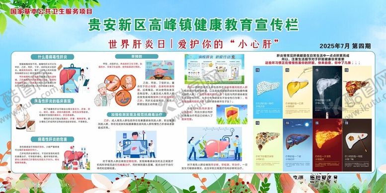 编号：36969204221612218356【酷图网】源文件下载-肝炎宣传栏
