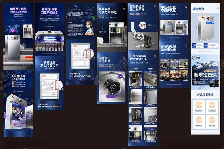 编号：84846605152003236788【酷图网】源文件下载-刀具消毒柜详情页