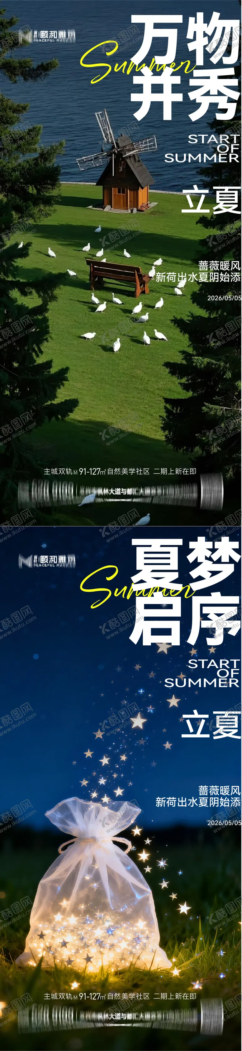 编号：53297905030215241072【酷图网】源文件下载-立夏海报