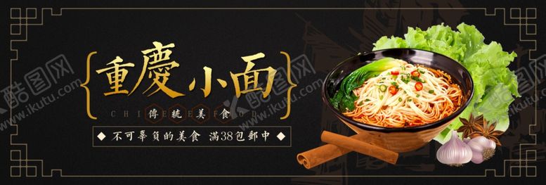 编号：46483004010535552149【酷图网】源文件下载-重庆小面海报