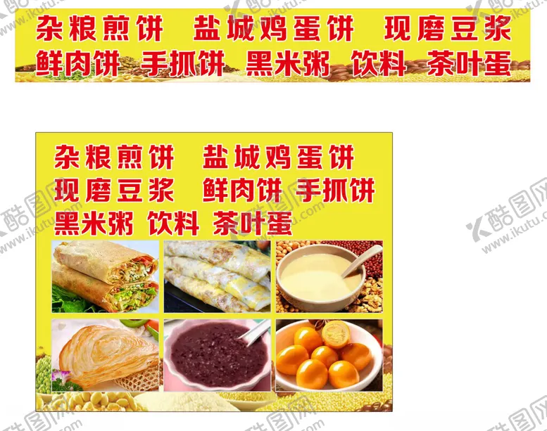 编号：82496801270102223069【酷图网】源文件下载-杂粮煎饼