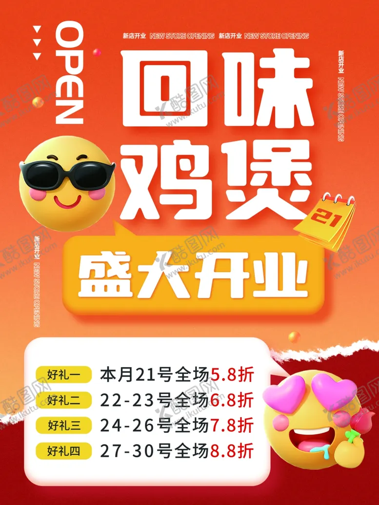 编号：51046102241801518459【酷图网】源文件下载-鸡公煲海报
