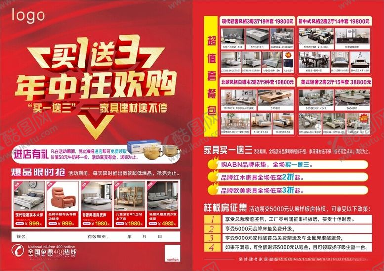 编号：51230511021016111586【酷图网】源文件下载-家居宣传单