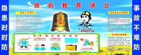 班前教育讲台