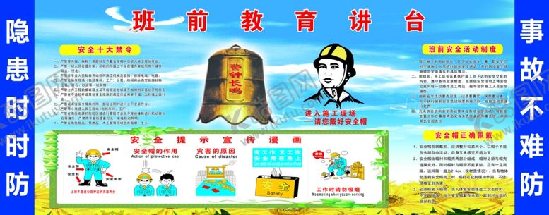 编号：32978505150336113792【酷图网】源文件下载-班前教育讲台