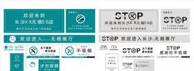 请勿吸烟