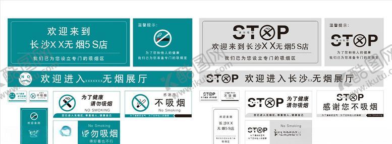 编号：70305805030036491367【酷图网】源文件下载-请勿吸烟