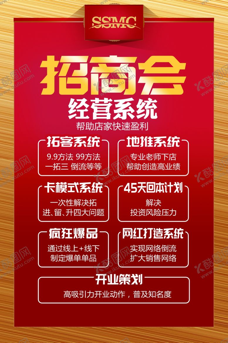 编号：93057109231826594682【酷图网】源文件下载-招商会