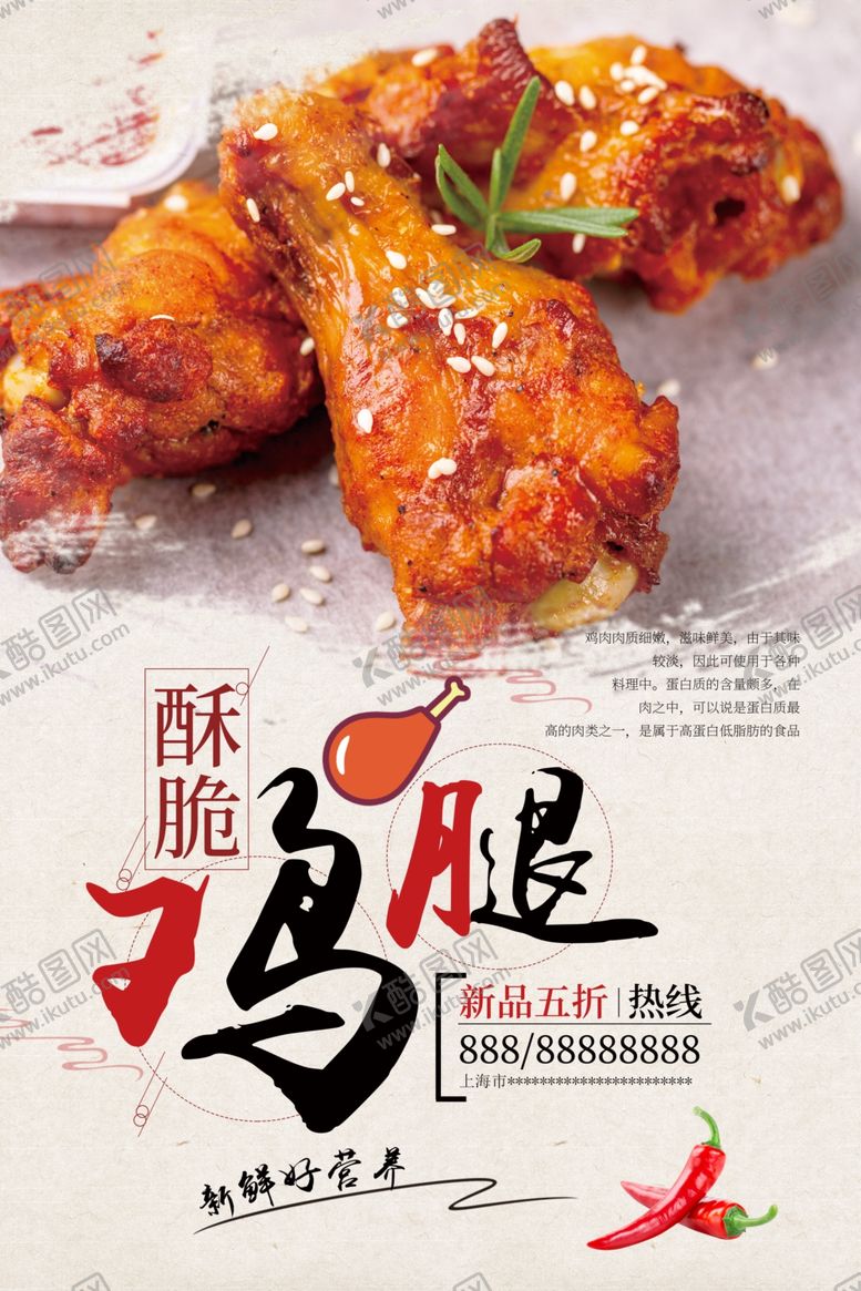编号：64737809120533414264【酷图网】源文件下载-酥脆鸡腿美食海报