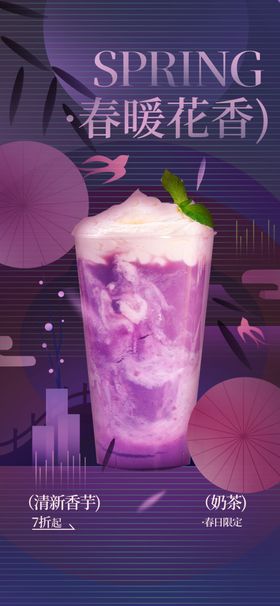 春季限定梦幻浮花特调