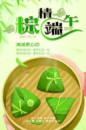 端午海报满减祥云绿色背景粽情