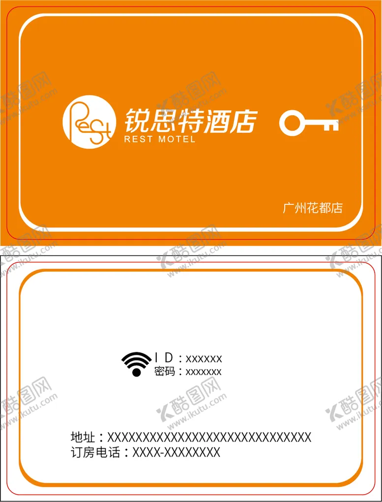编号：61053709201738198752【酷图网】源文件下载-锐思特酒店房卡