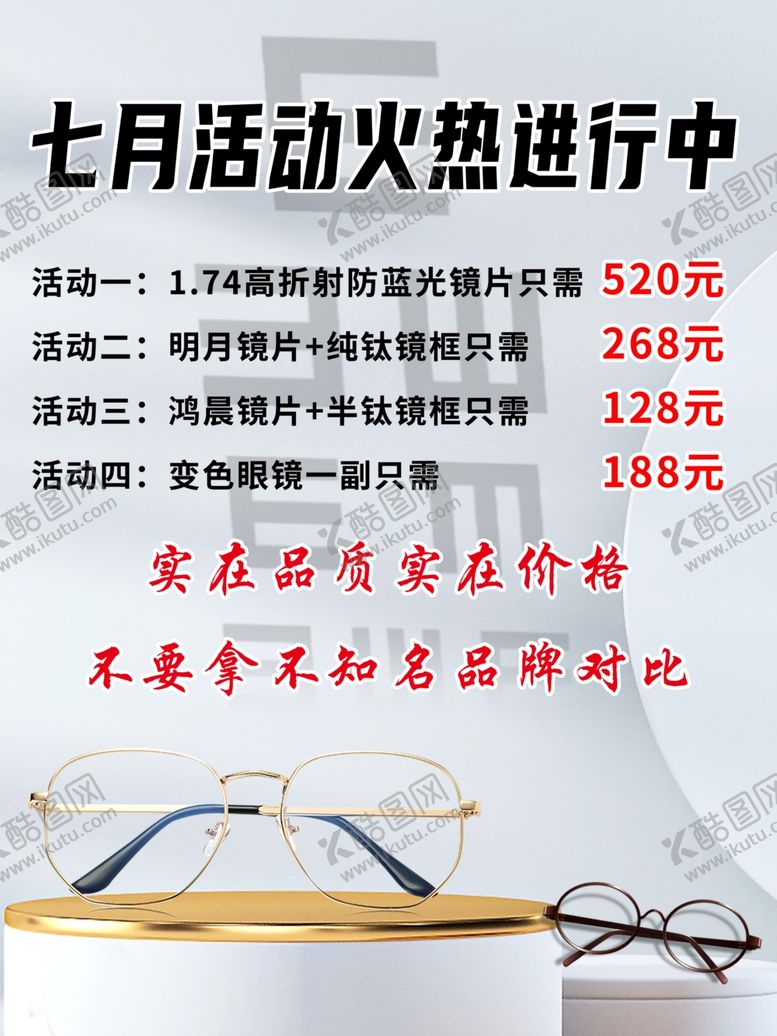 编号：54732202182035092177【酷图网】源文件下载-眼镜