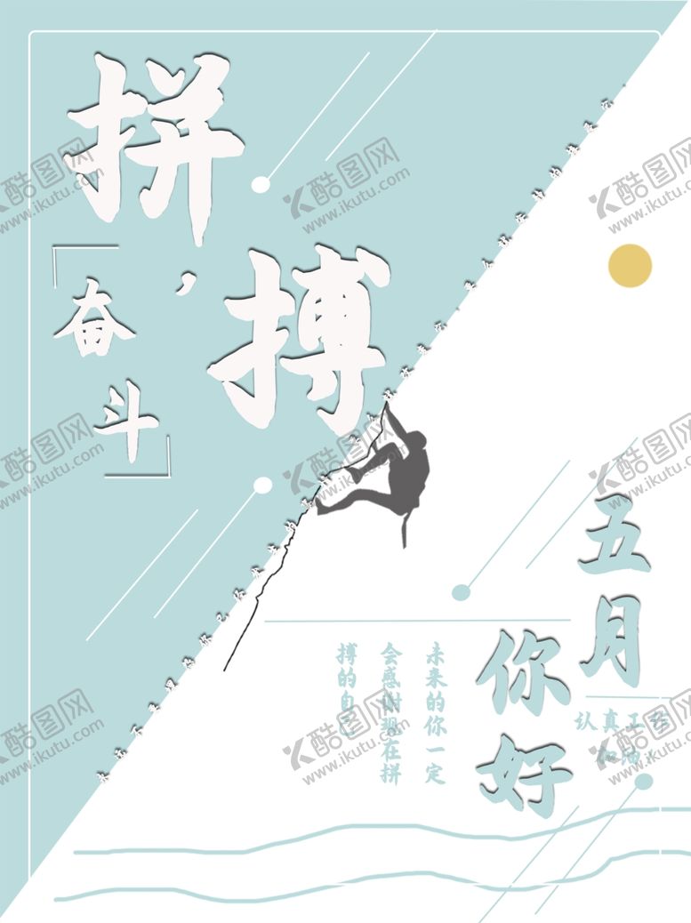 编号：73715605161341048313【酷图网】源文件下载-拼搏
