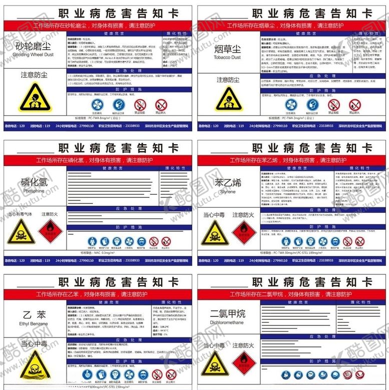 编号：14900309101146558420【酷图网】源文件下载-危害告知卡