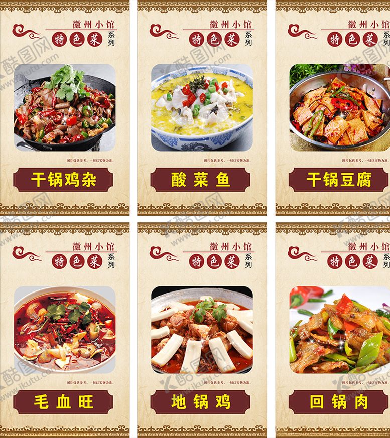 编号：51034010140602084015【酷图网】源文件下载-菜品图片