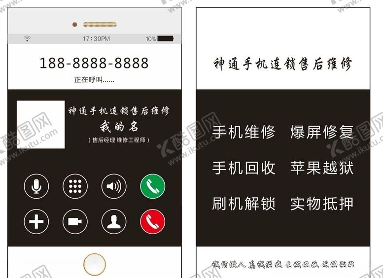 编号：17235009250439541521【酷图网】源文件下载-手机模板名片