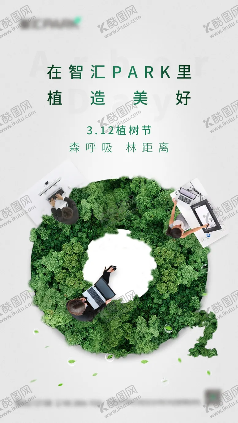 编号：39857110051340399812【酷图网】源文件下载-植树节微信稿