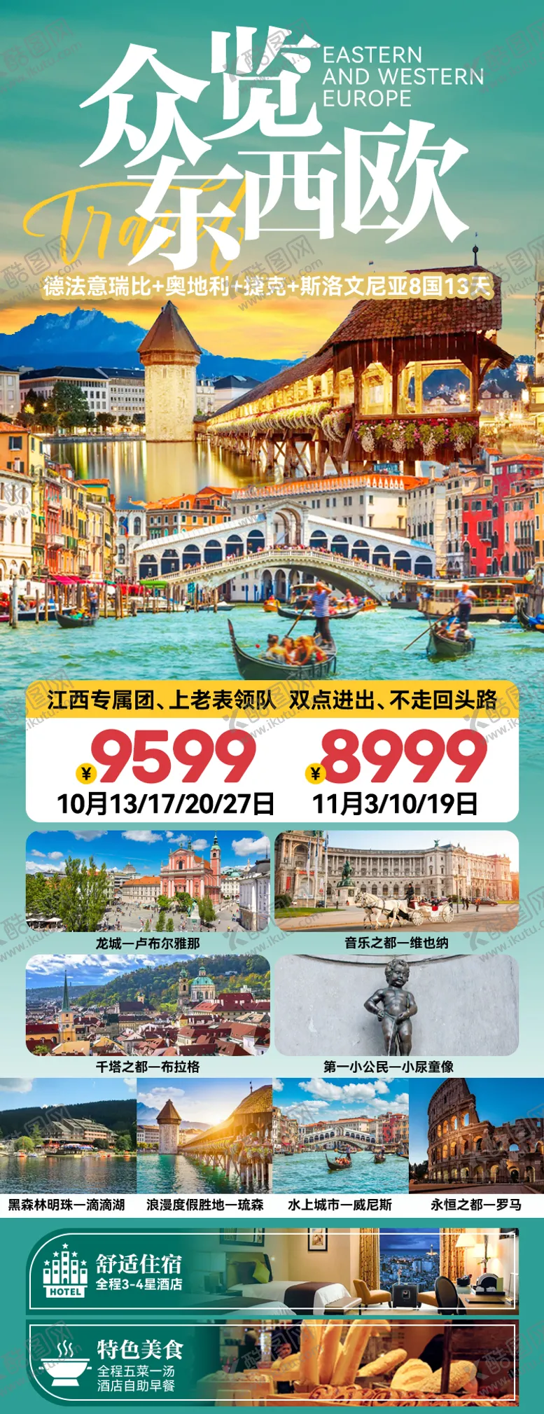 编号：49177912050726518193【酷图网】源文件下载-众览东西欧