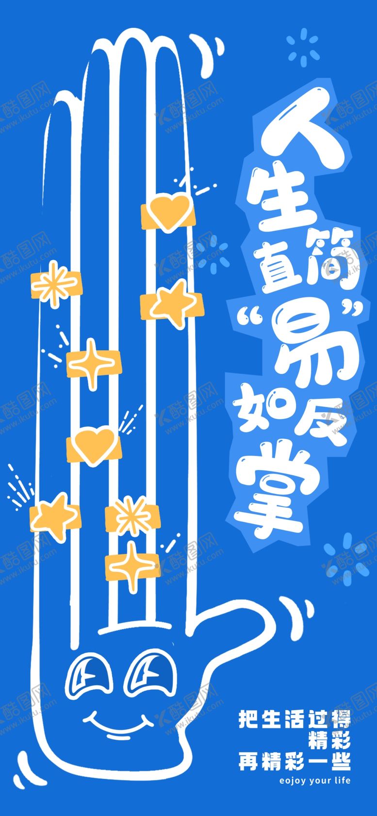 编号：77404302210853526738【酷图网】源文件下载-奇想涂鸦风营销海报