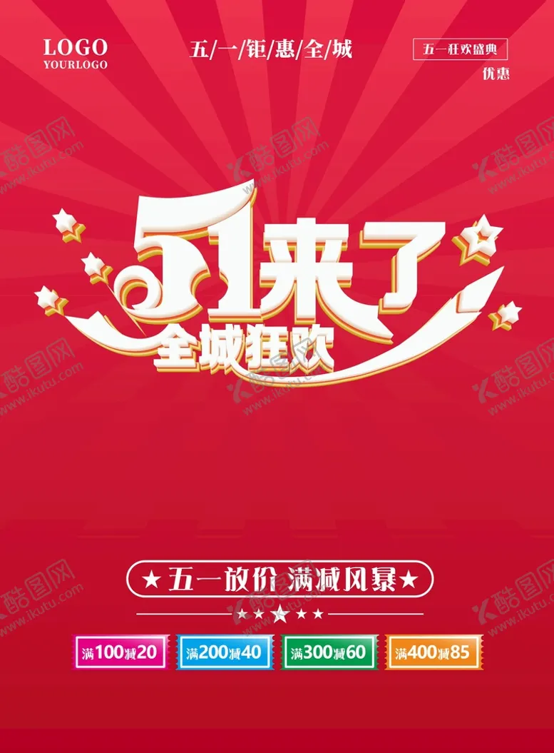 编号：96314209221523373957【酷图网】源文件下载-五一 