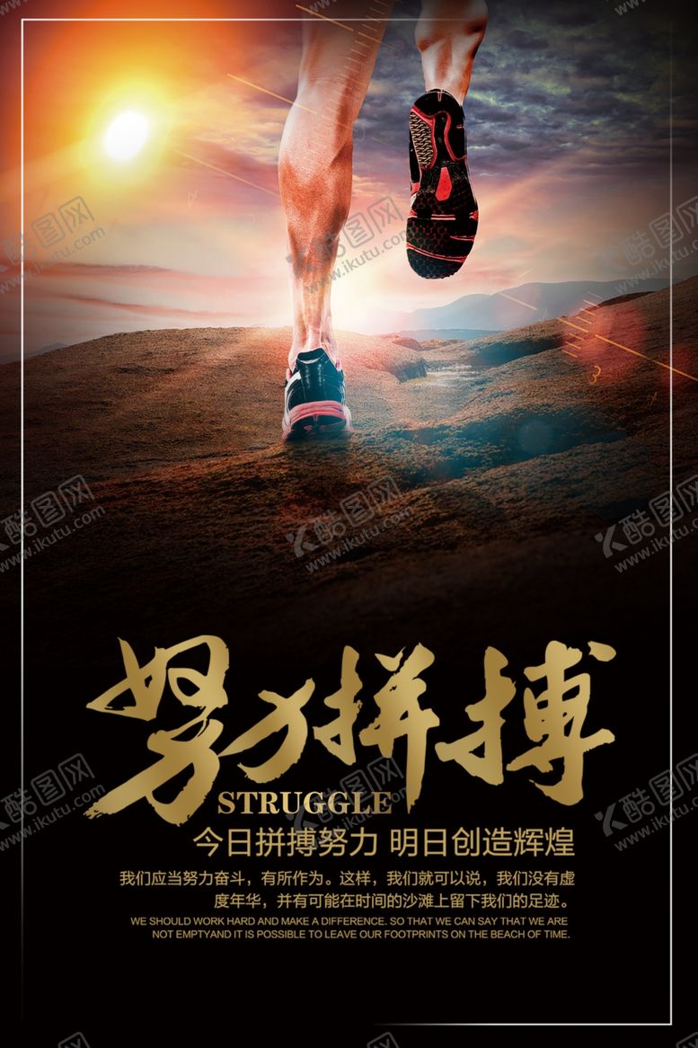 编号：23092209241214023588【酷图网】源文件下载-努力拼搏