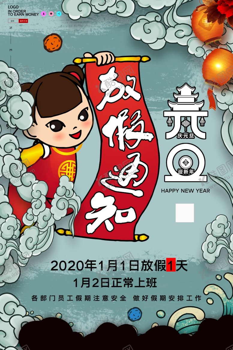 编号：71091609130446534078【酷图网】源文件下载-放假通知