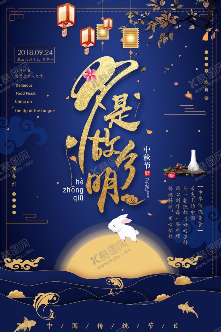 编号：96090305111626005354【酷图网】源文件下载-中秋