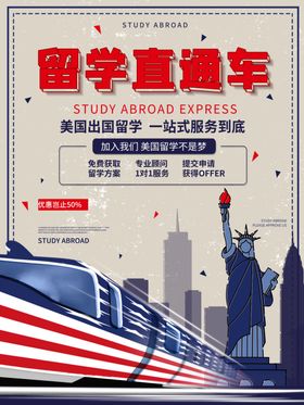 留学直通车