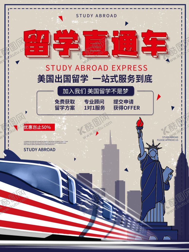 编号：10439907050252332191【酷图网】源文件下载-留学直通车