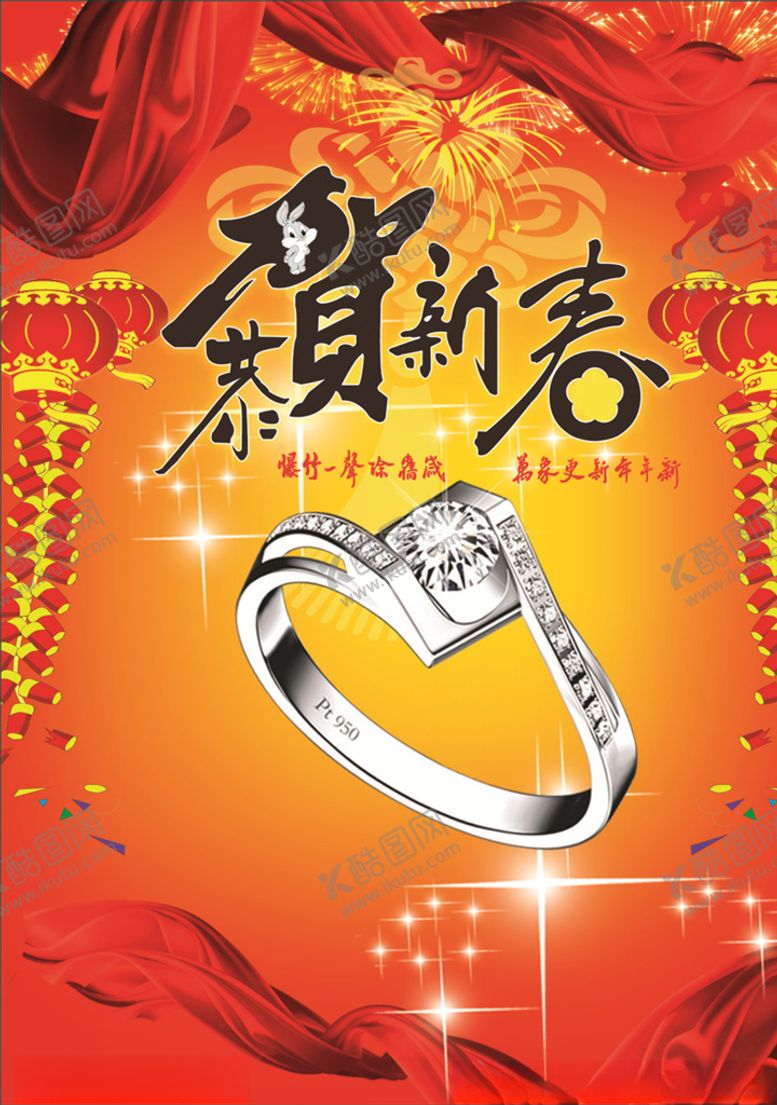 编号：44445506262038581888【酷图网】源文件下载-恭贺新春
