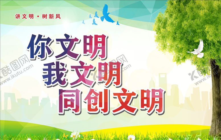 编号：91550910040006034593【酷图网】源文件下载-文明创建宣传标语