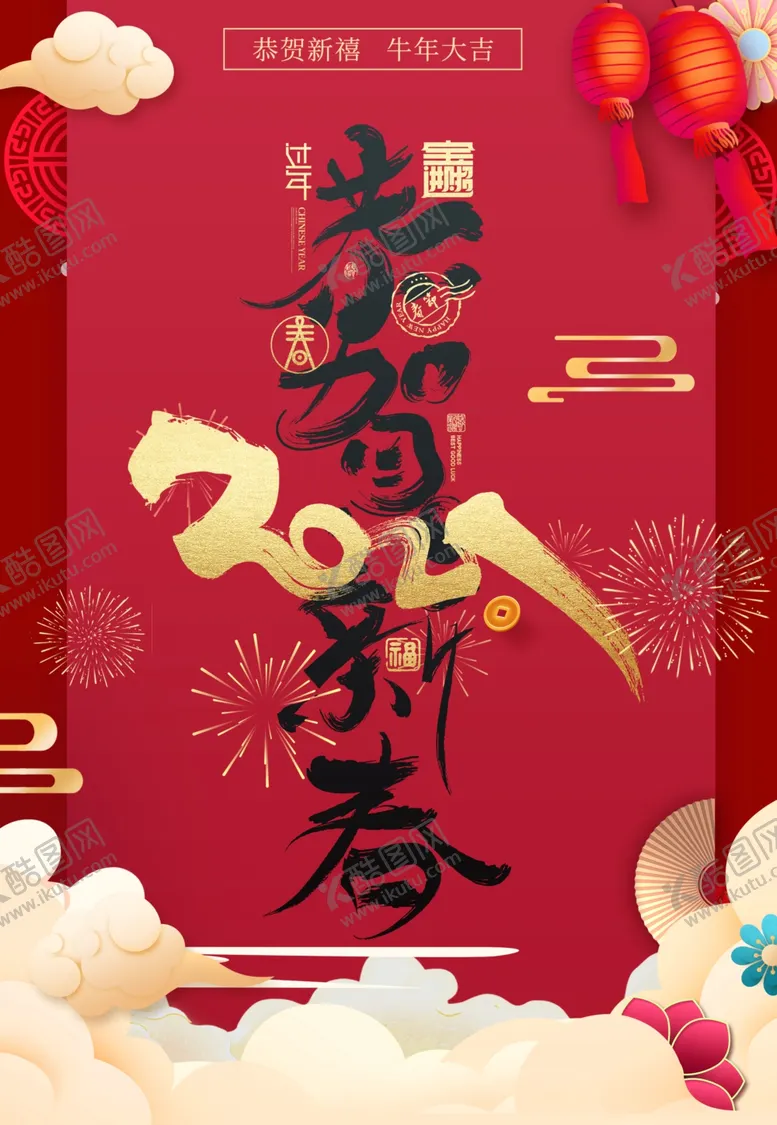 编号：61316504071743338942【酷图网】源文件下载-春节