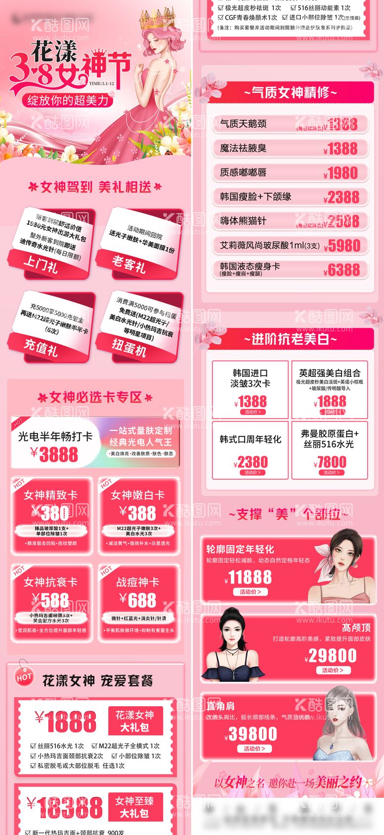 编号：66616211271719434925【酷图网】源文件下载-38妇女节长图