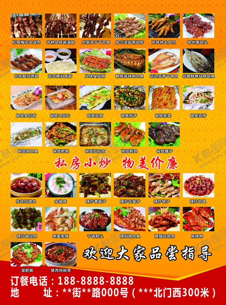 编号：17225810160014579720【酷图网】源文件下载-烧烤宣传单