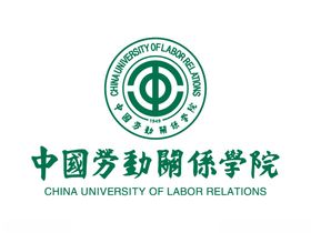 中国劳动关系学院标志校徽