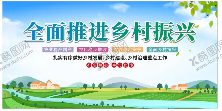 编号：53728909171536580573【酷图网】源文件下载-蓝色乡村振兴宣传栏  