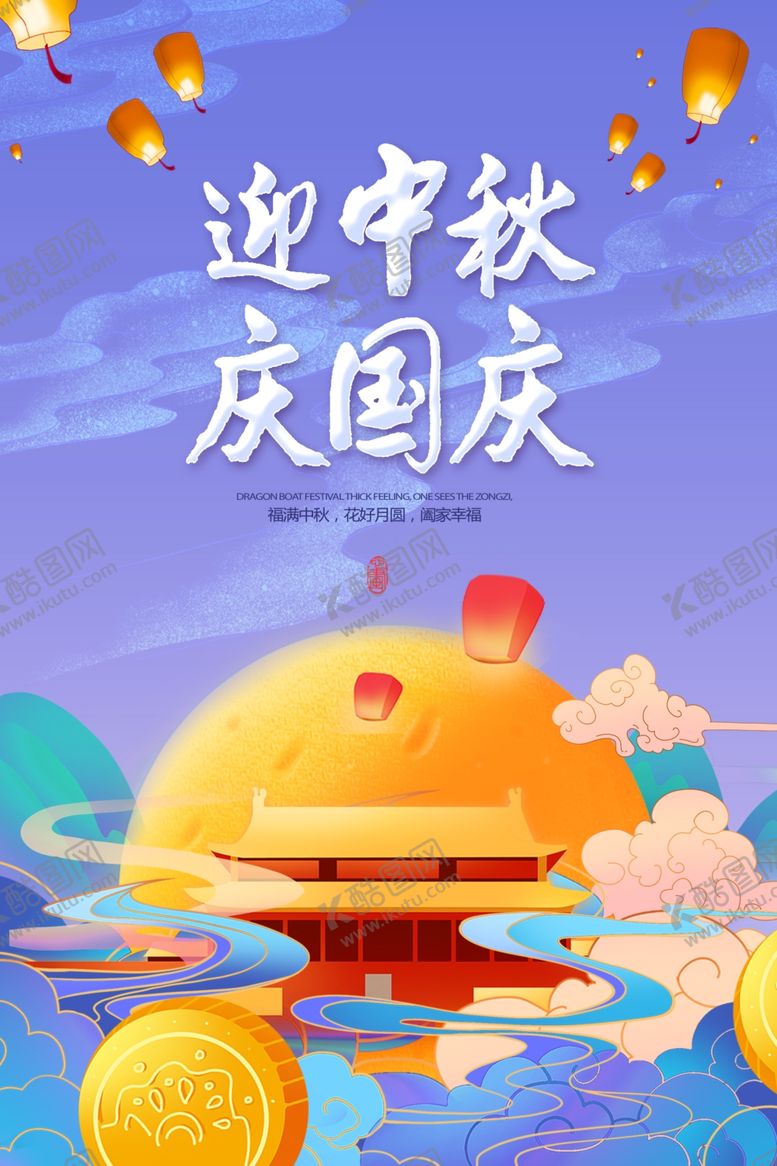 编号：74884809170431525548【酷图网】源文件下载-中秋佳节