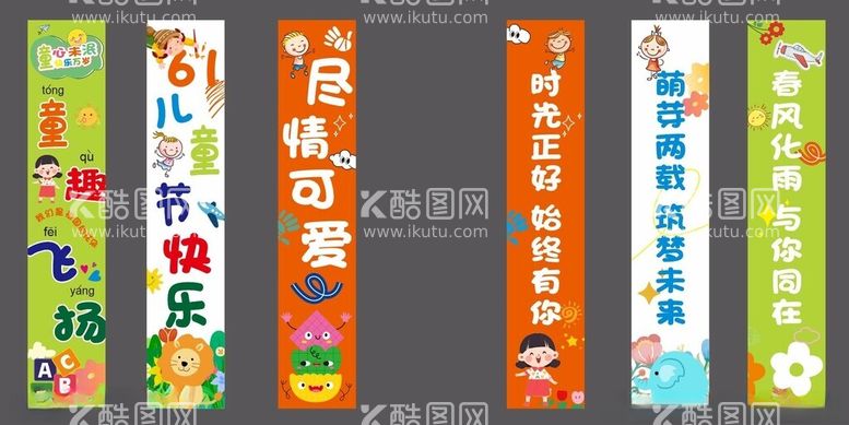 编号：47434112161612139196【酷图网】源文件下载-幼儿园条幅