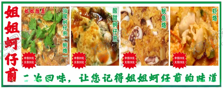 编号：53726502130608313489【酷图网】源文件下载-蚵仔煎蚝烙