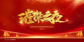 灯笼2021年红金大气年会展板