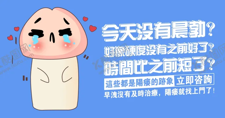 编号：60123805010513375009【酷图网】源文件下载-男科常识