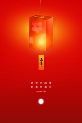 元宵节