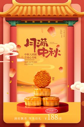 红色国潮八月十五中秋节月饼促销