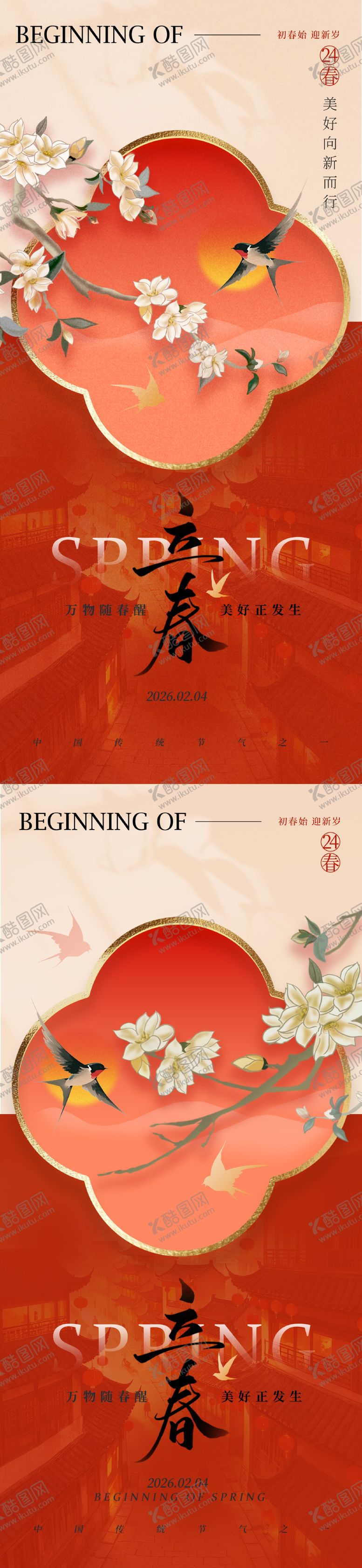 编号：80543801120208003353【酷图网】源文件下载-红色新中式立春二十四节气海报